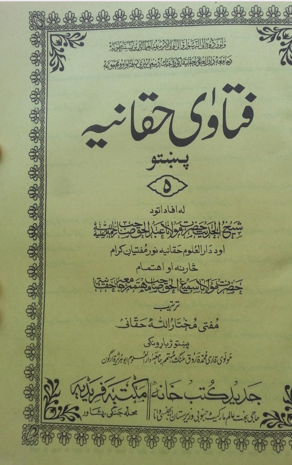 فتاوی حقانیه