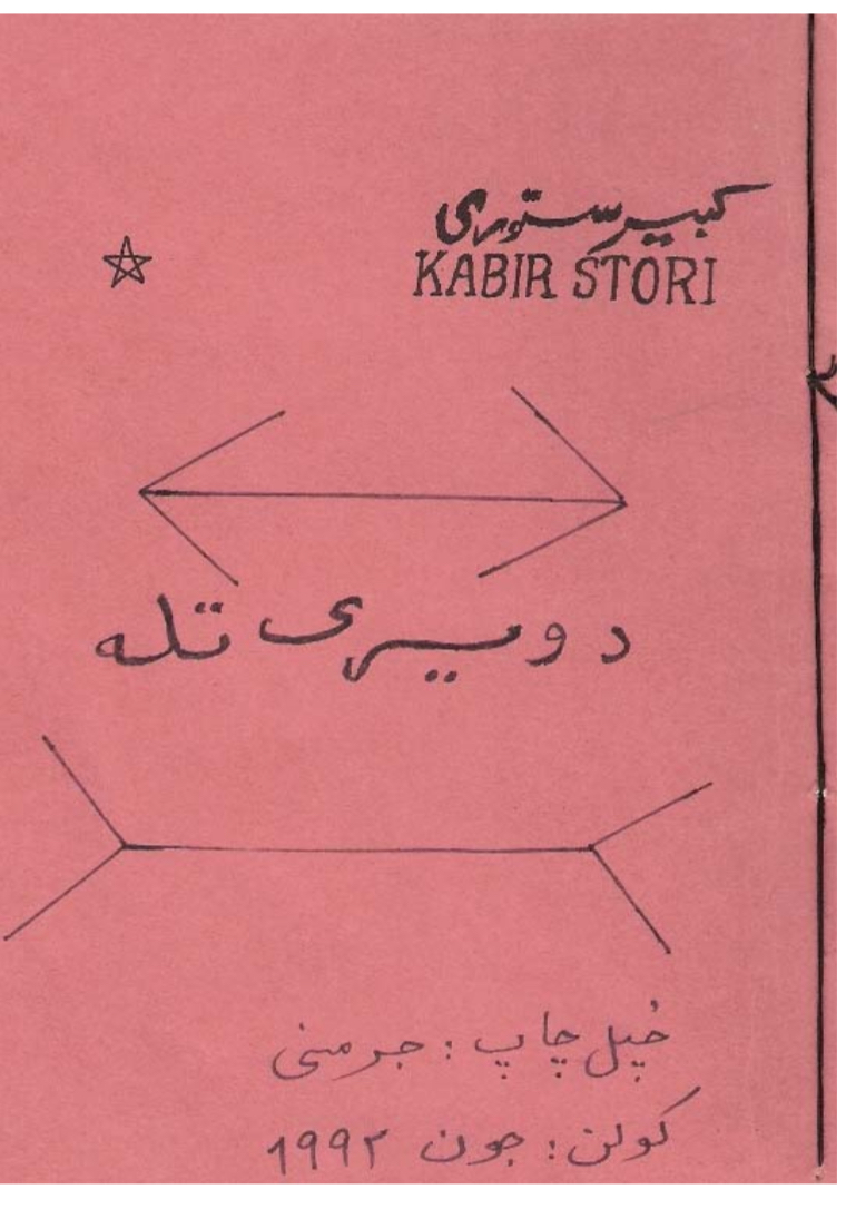 د ویری تله