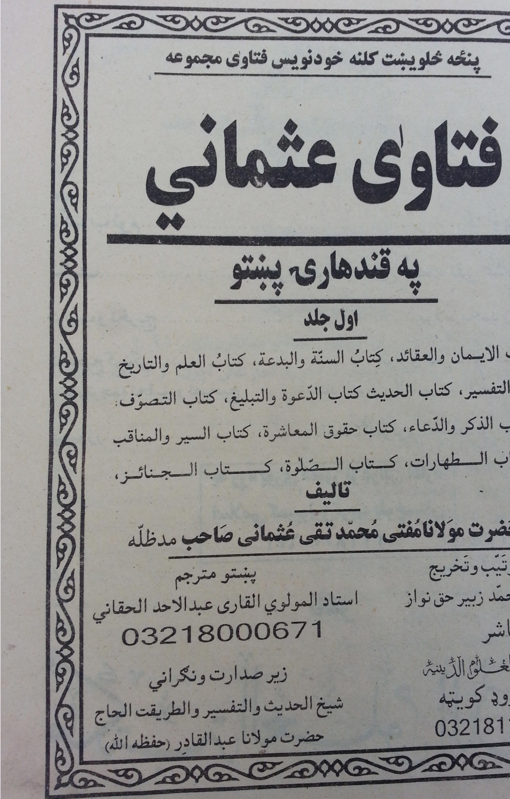 فتاوی عثمانی