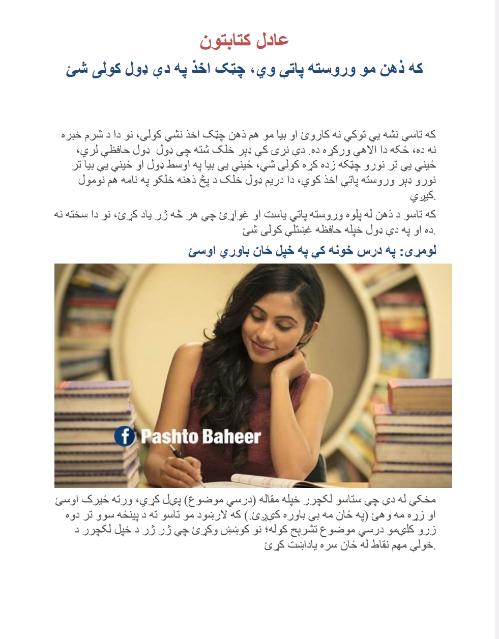 که ذهن مو وروسته پاتې وي