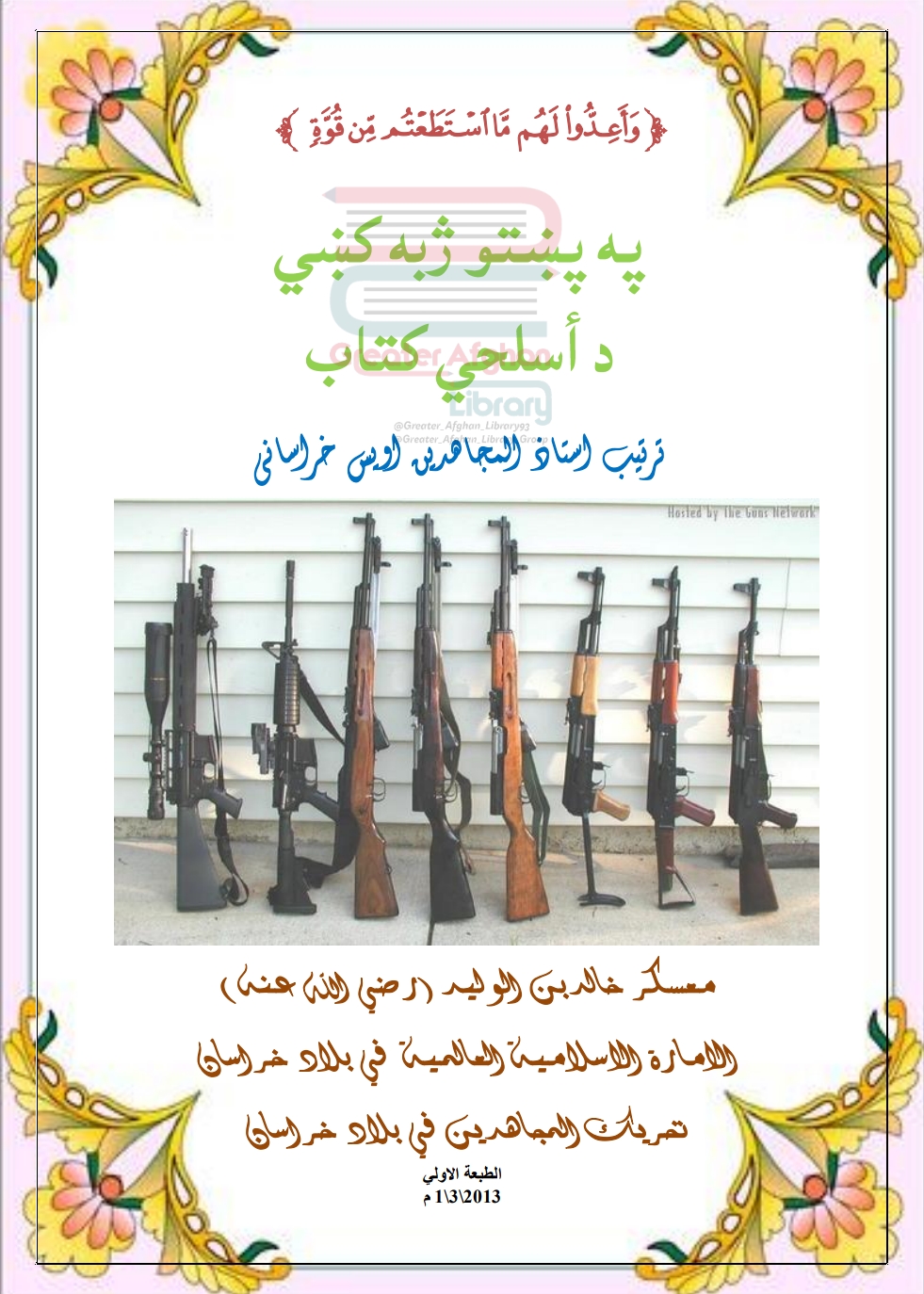د اسلحو پيژندنه