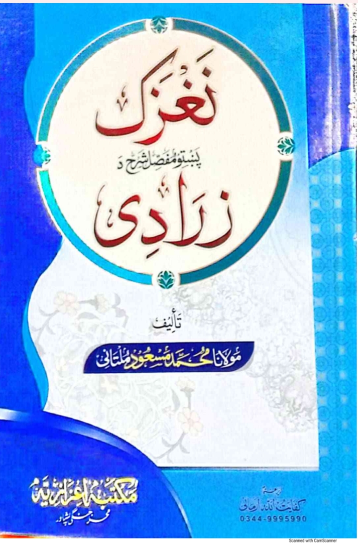 نغزک شرح زرادی پشتو