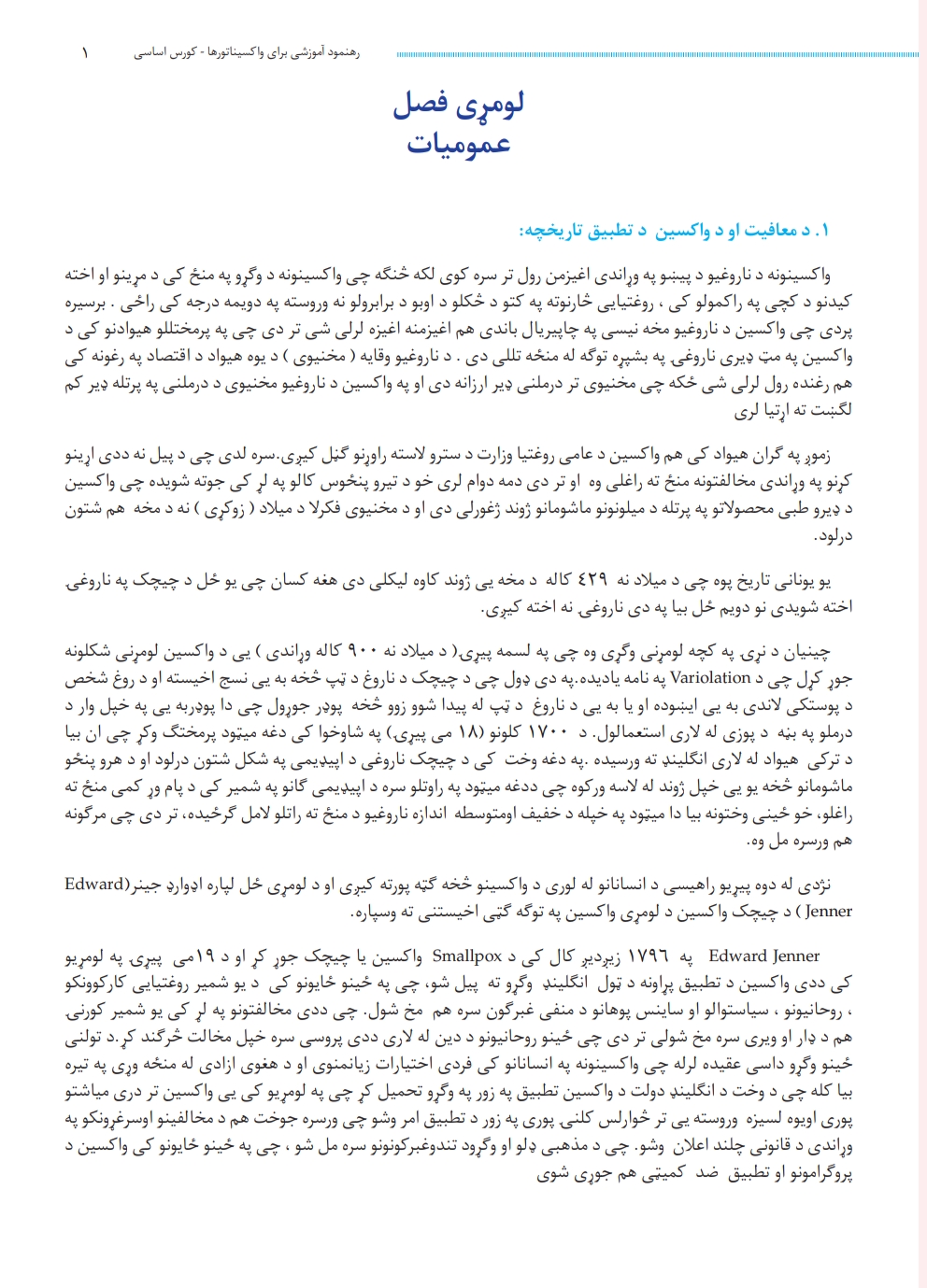معافیت او واکسین
