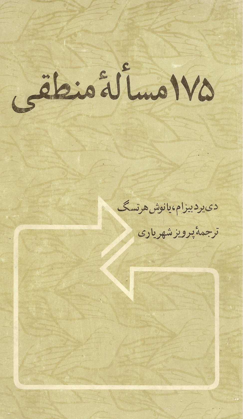 مساله-منطقي