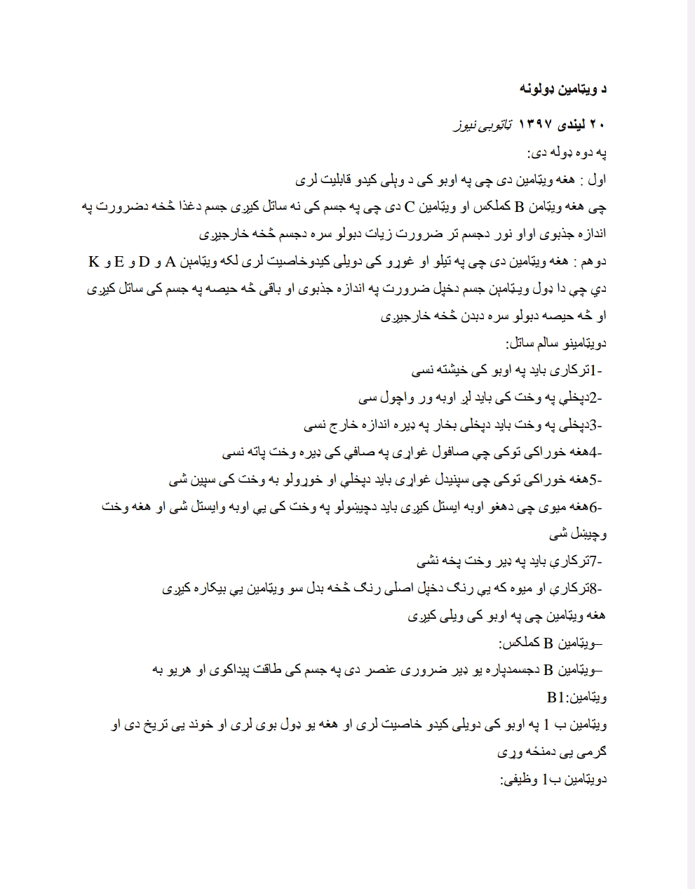 د ویټامین ډولونه