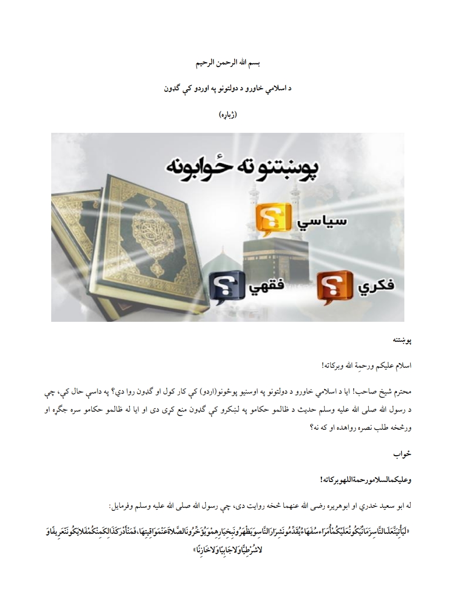 د اسلامي خاورو ددولتونو  په اردو کي ګډون