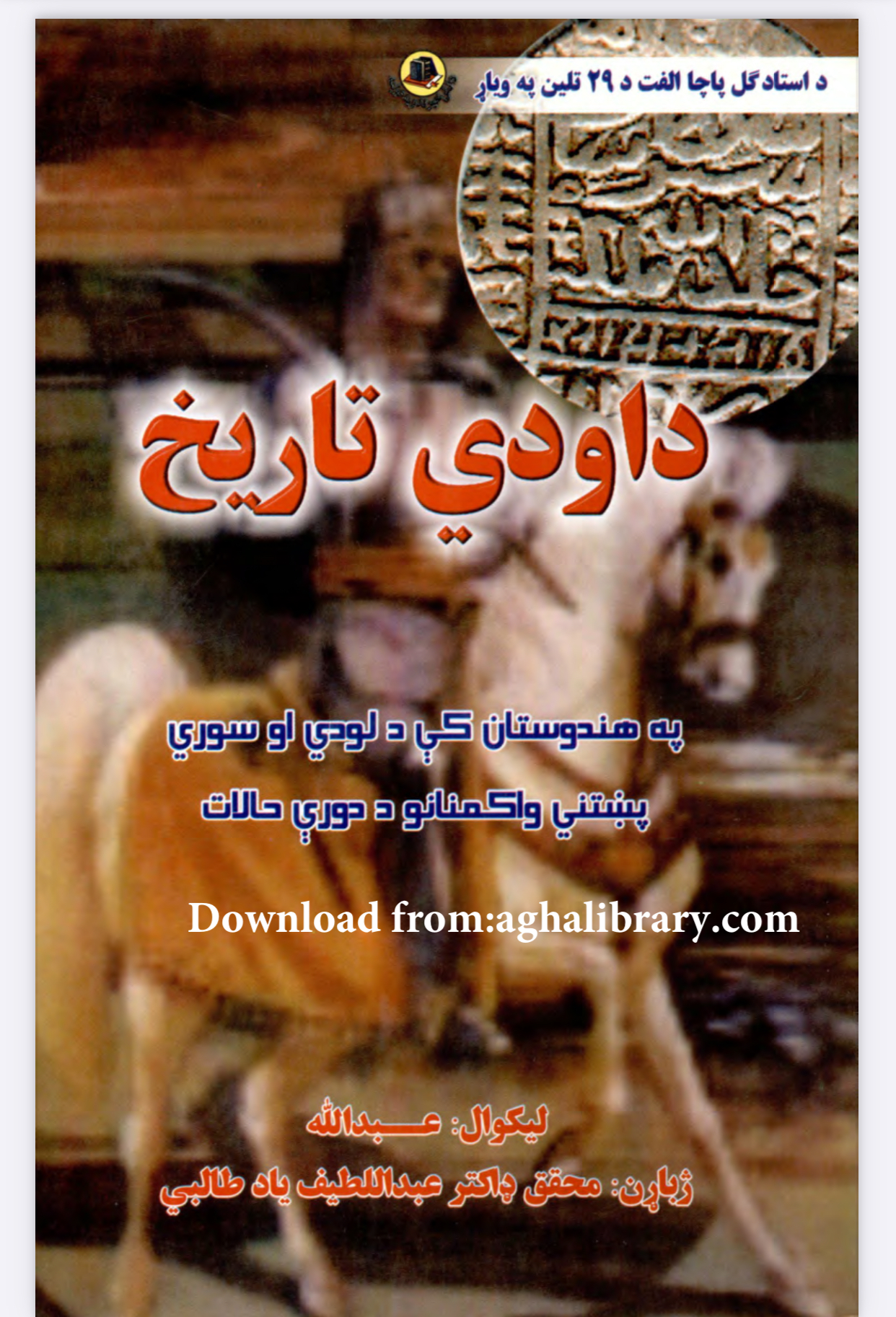 داودی تاریخ