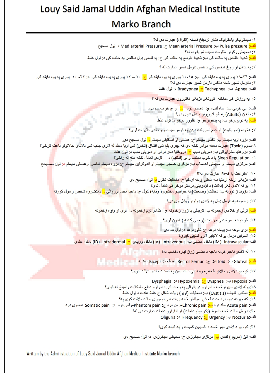 نرسینګ سوالونه