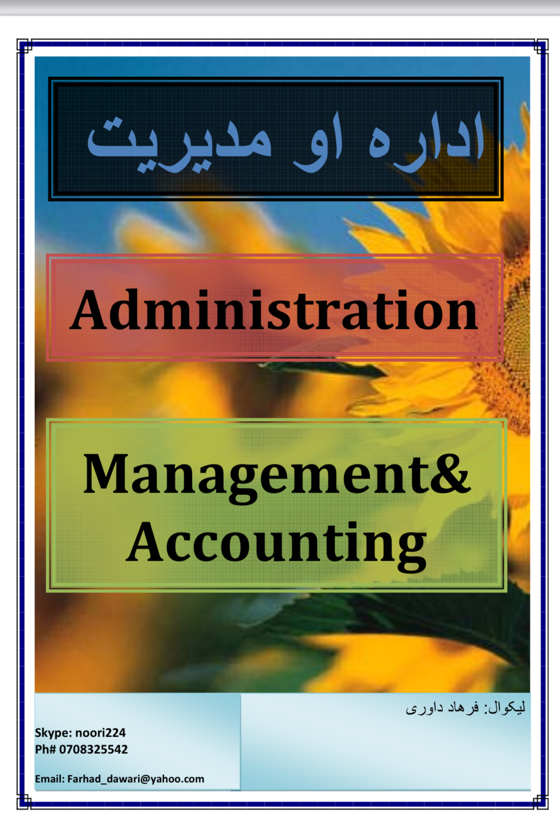 اداره او مدیریت