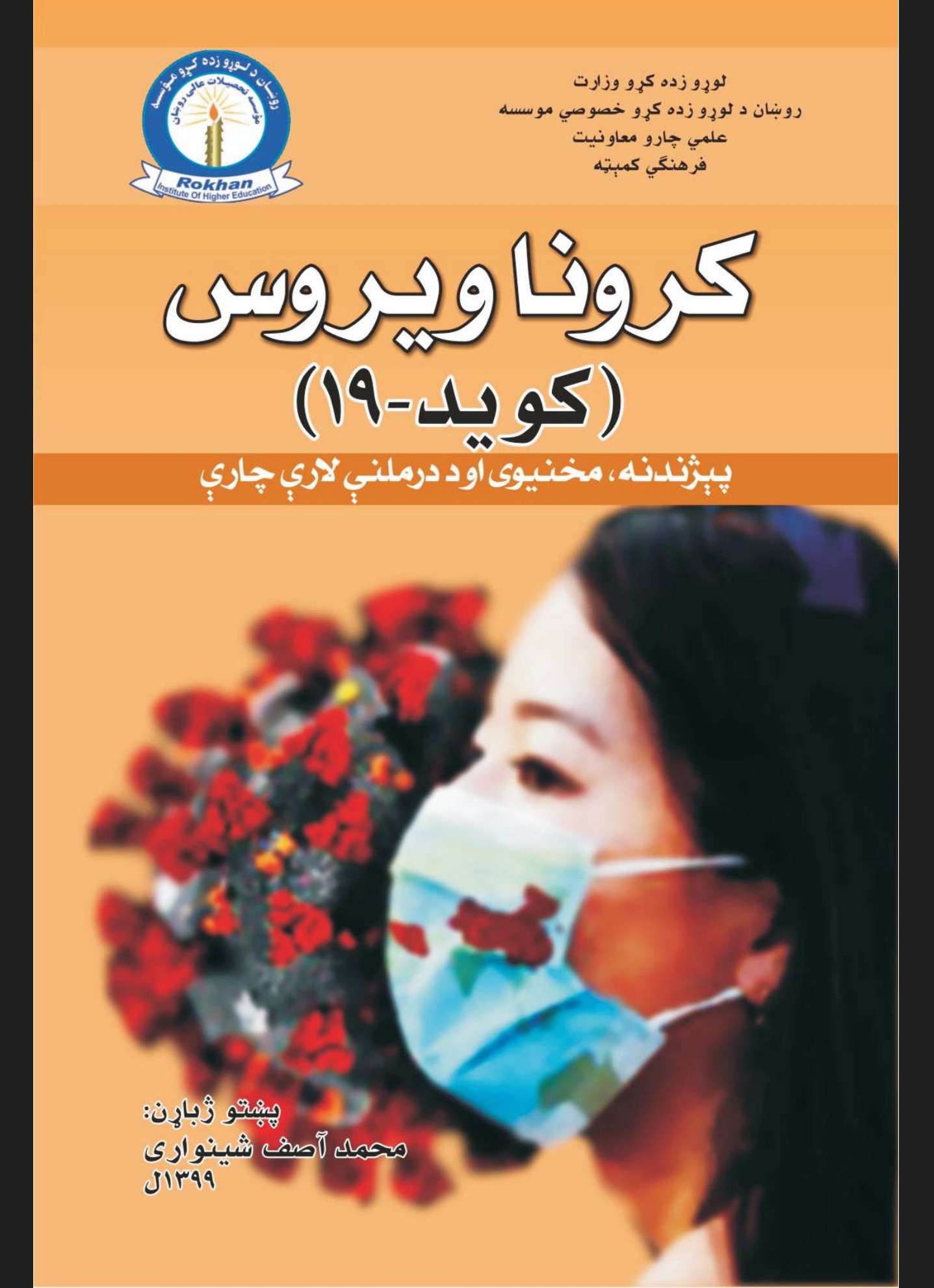 کرونا ویروس