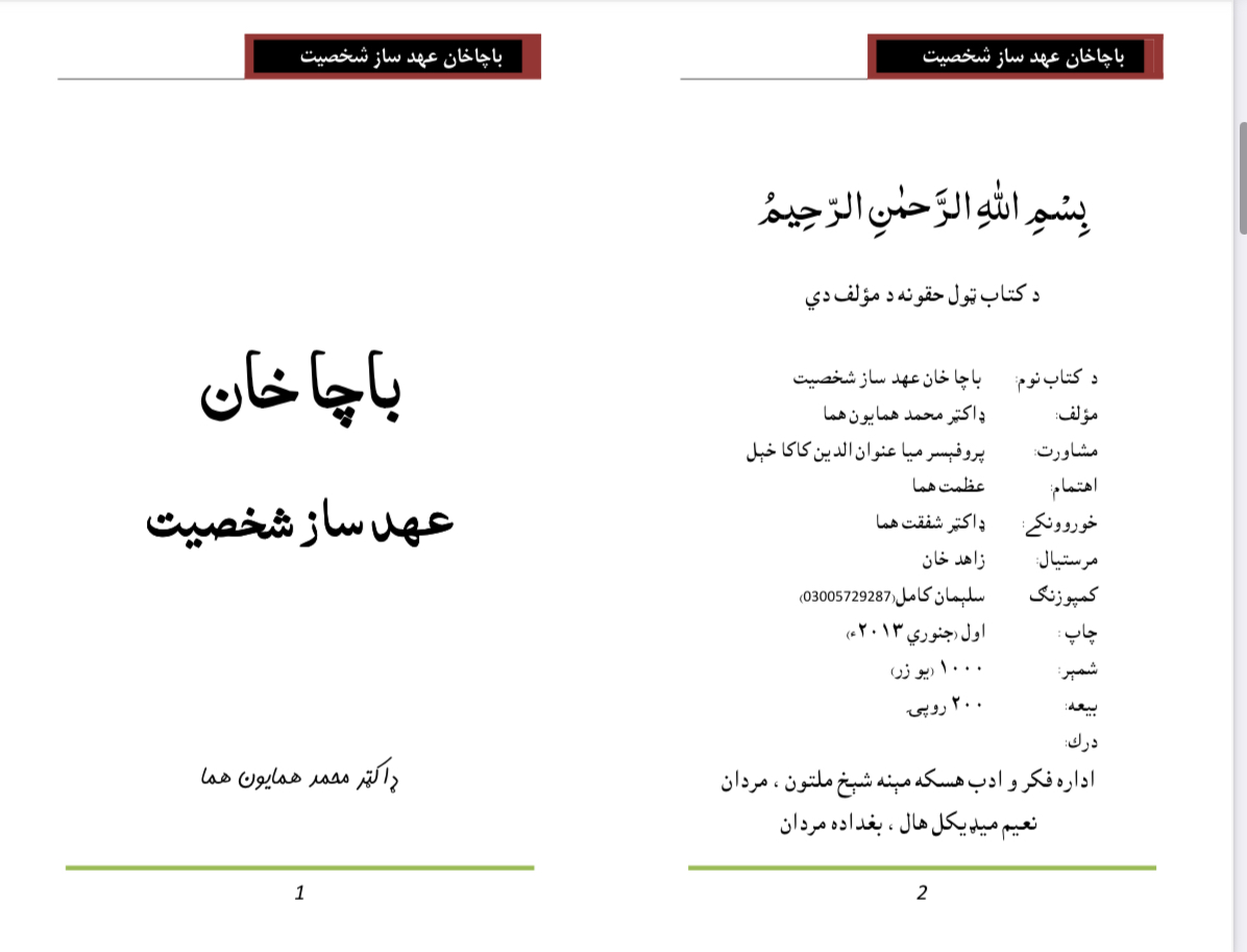 باچا خان