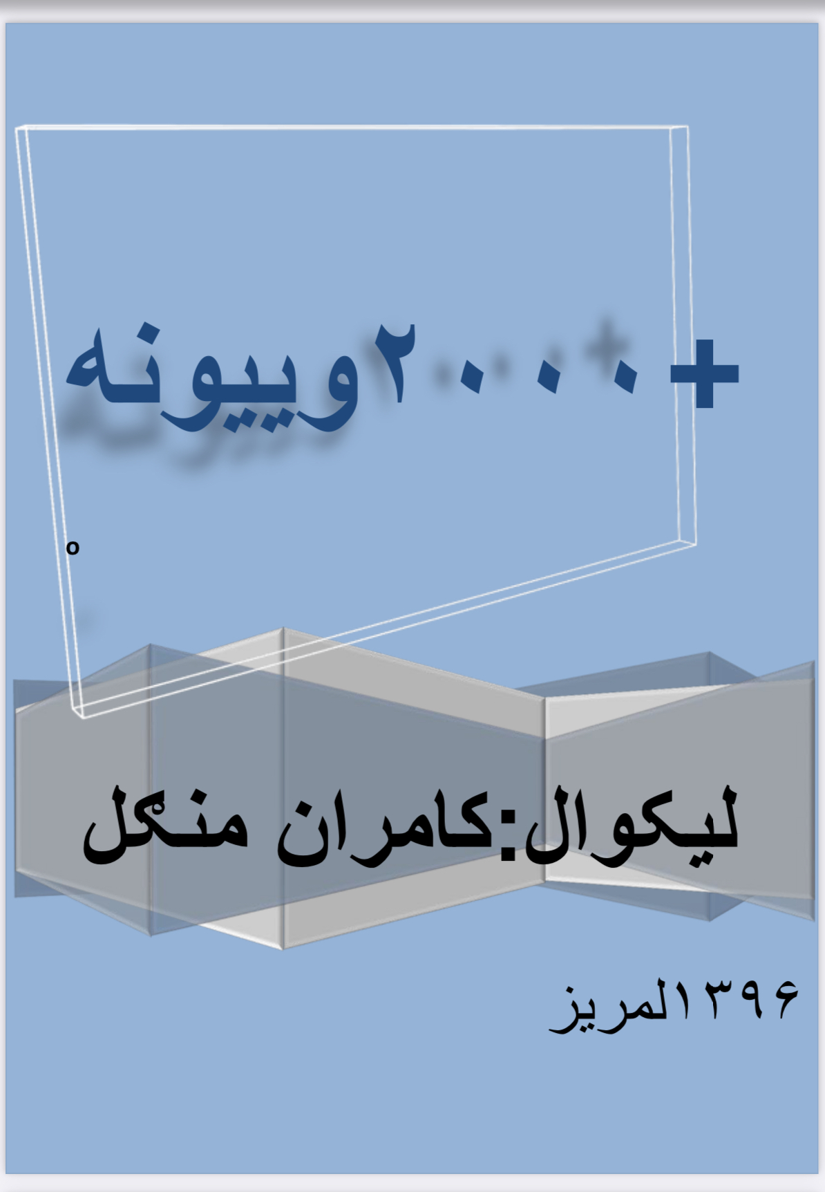 پښتو ۲۰۰۰ لغاتونه