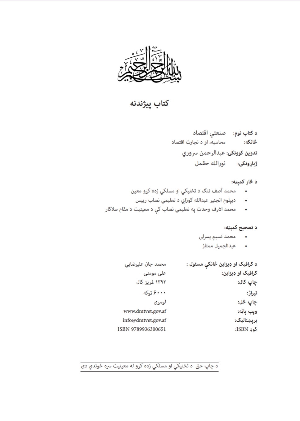 صنعتي اقتصاد