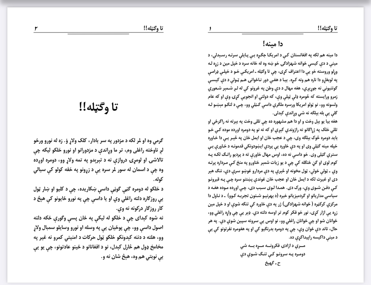 تا وګټله