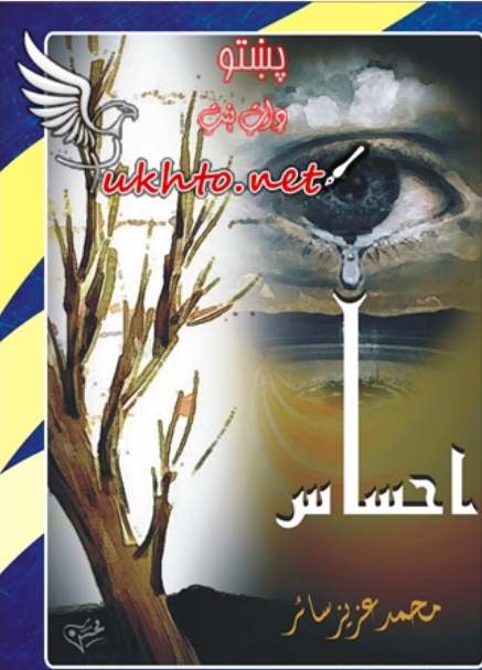 احساس