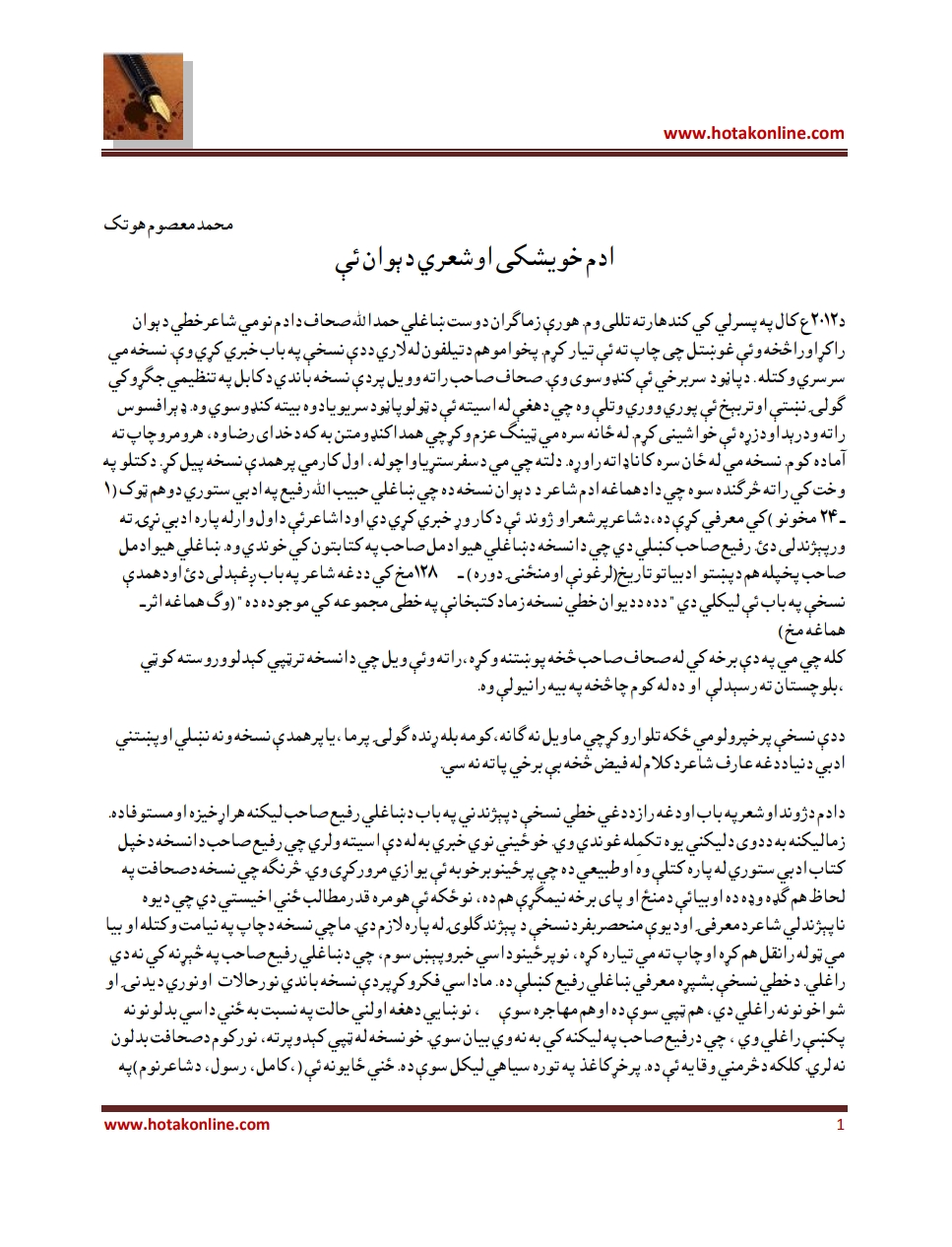 ادم خويشکى او شعري دېوان يې