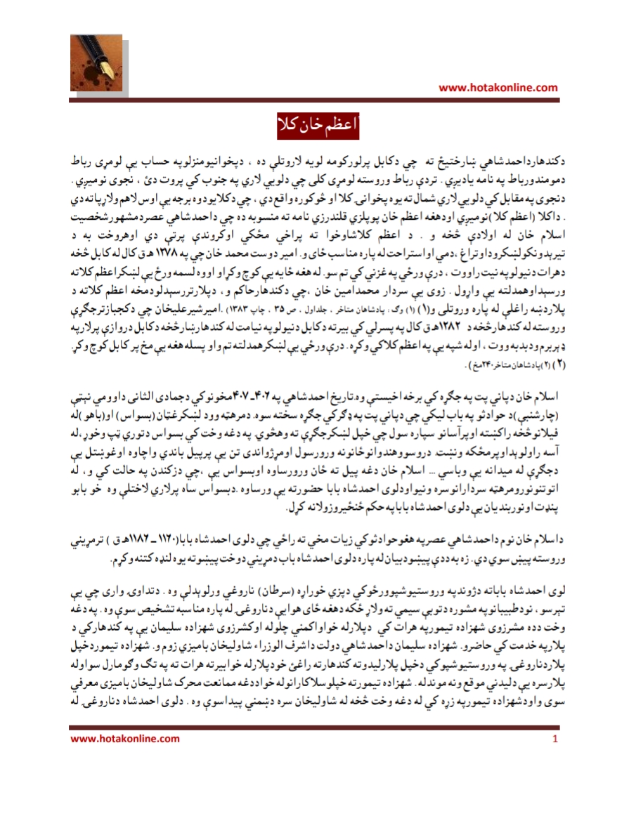 اعظم خان کلا