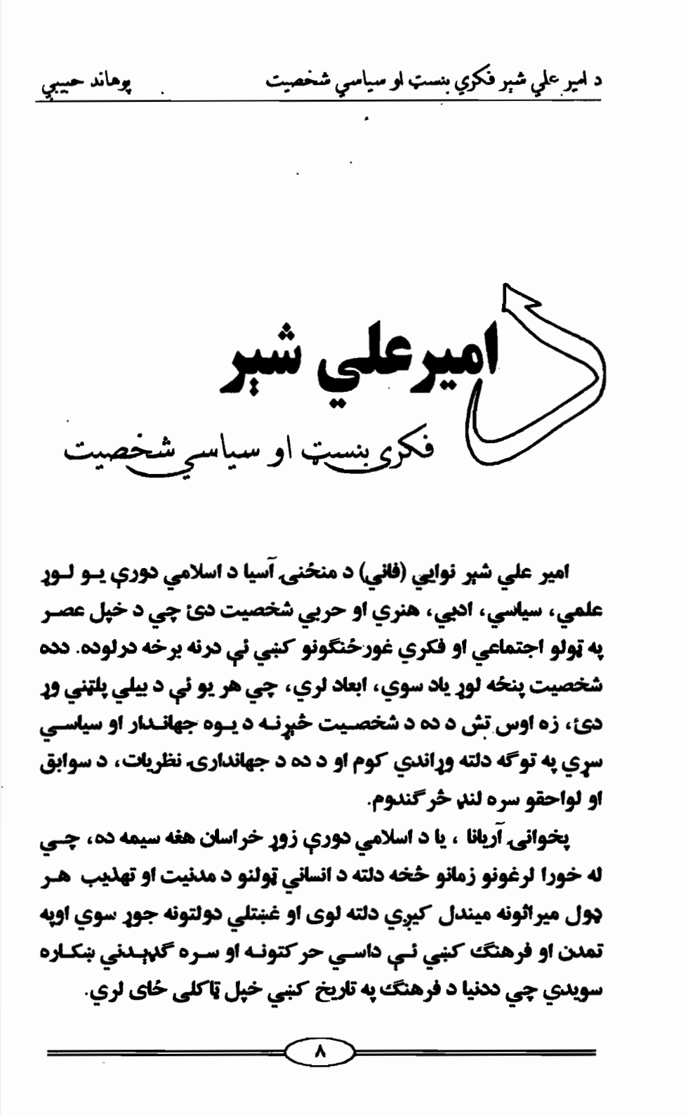 امیر علي شیر