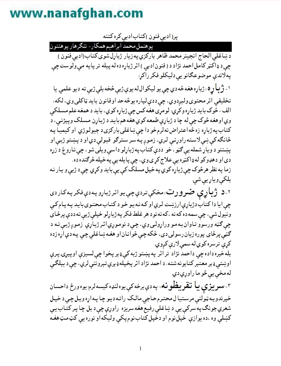 پر ادبي فنون کتاب ادبي کره کتنه
