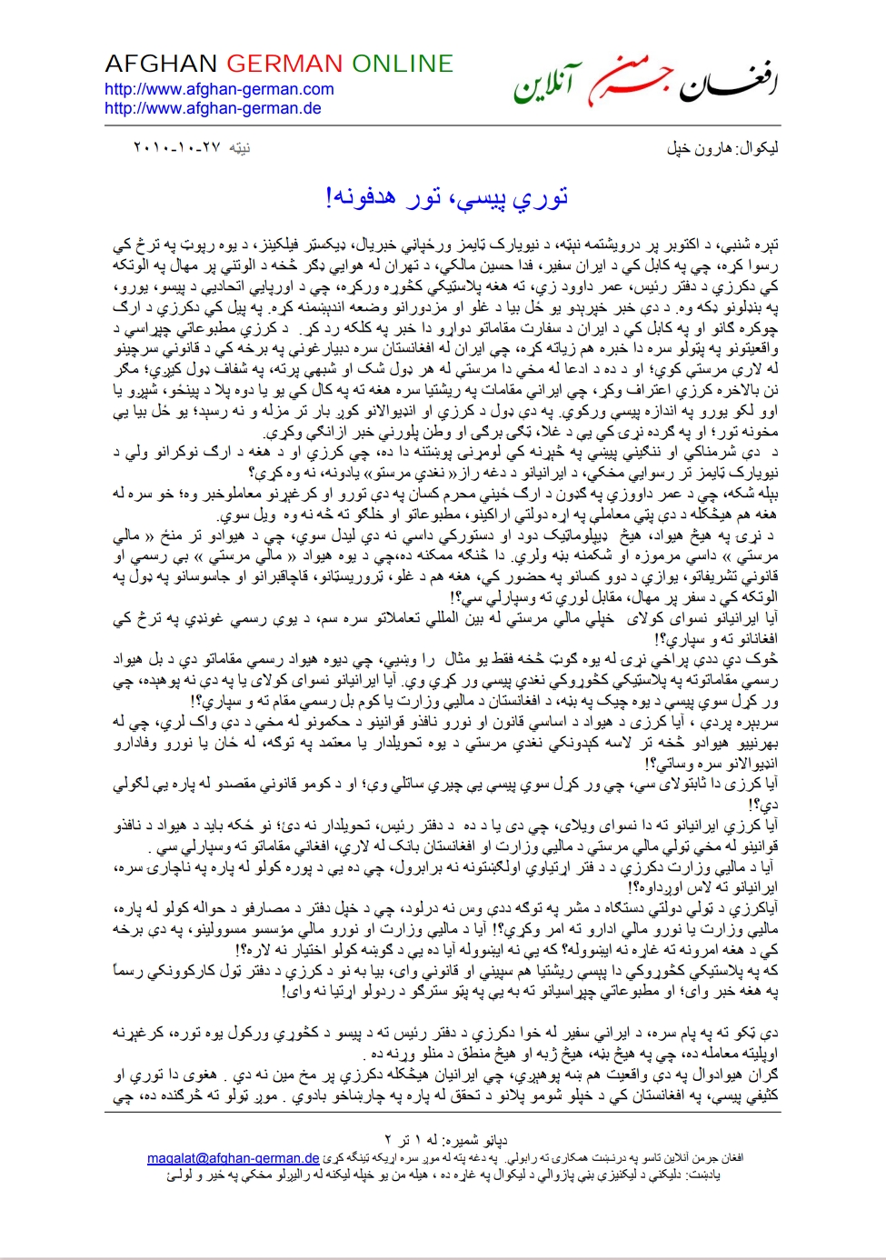 تورې پيسې تور هدفونه