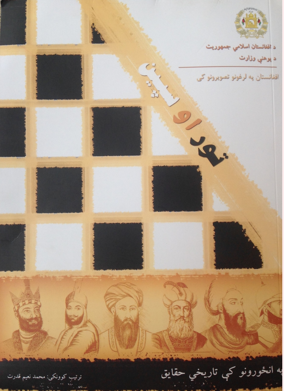 تور او سپين