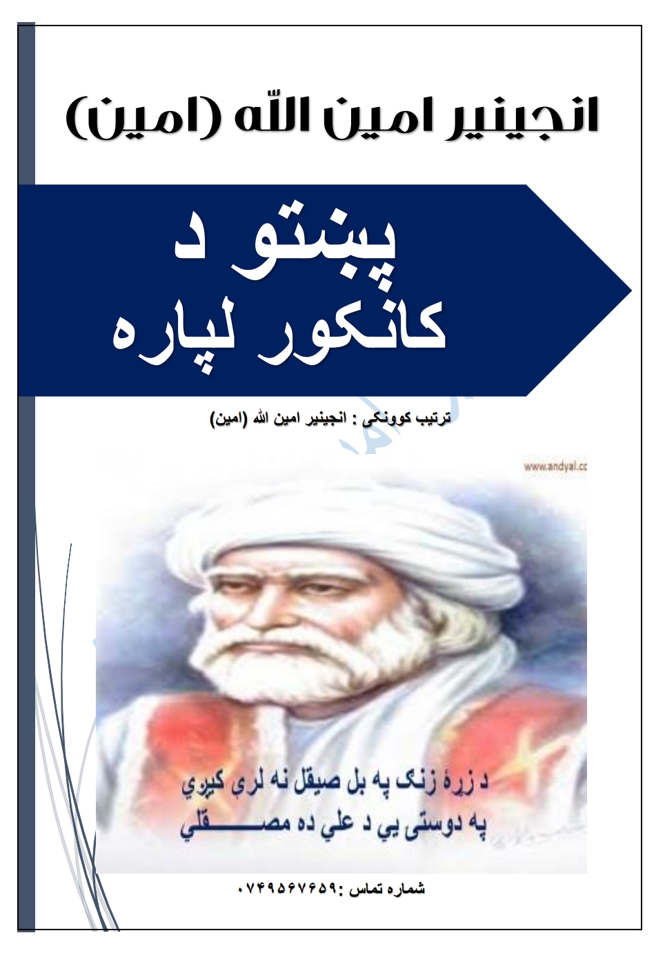 خلاصه پښتو