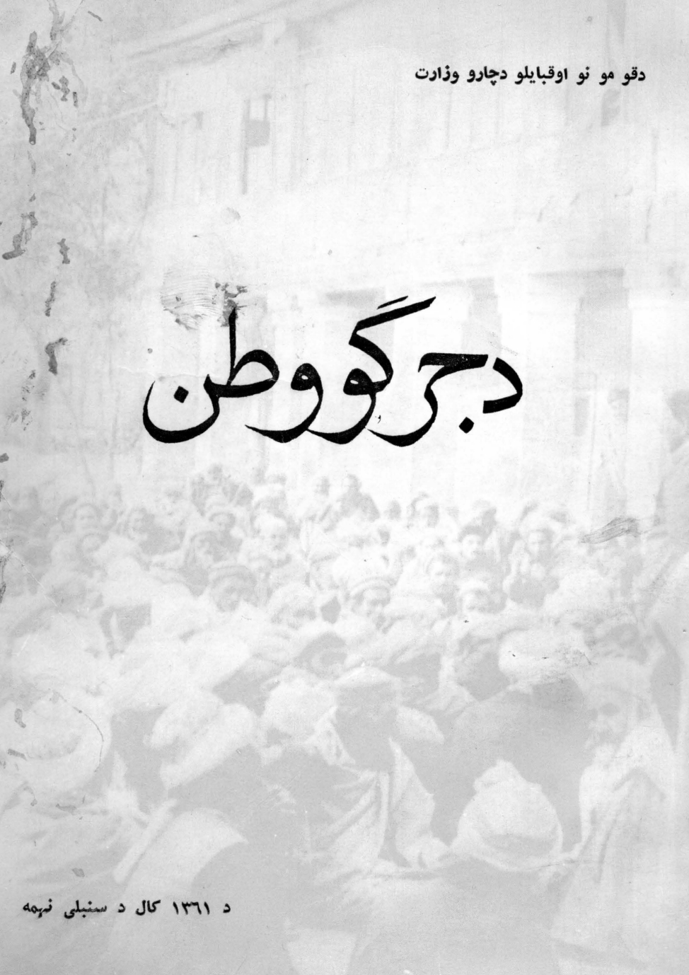 د جرګو وطن