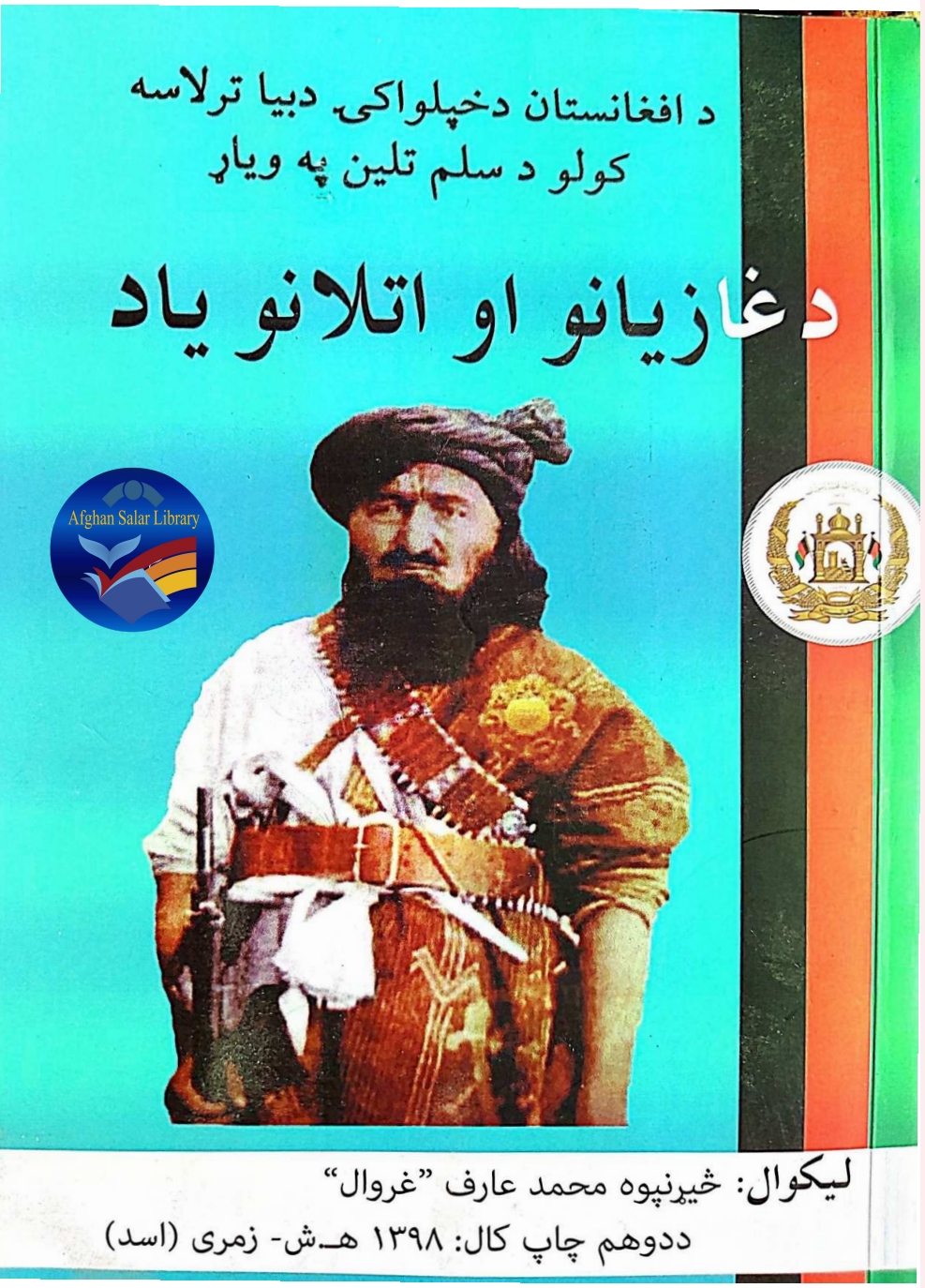 د غازيانو او اتلانو ياد - ٢