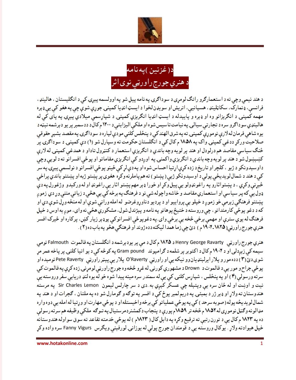 د غزنين په نامه