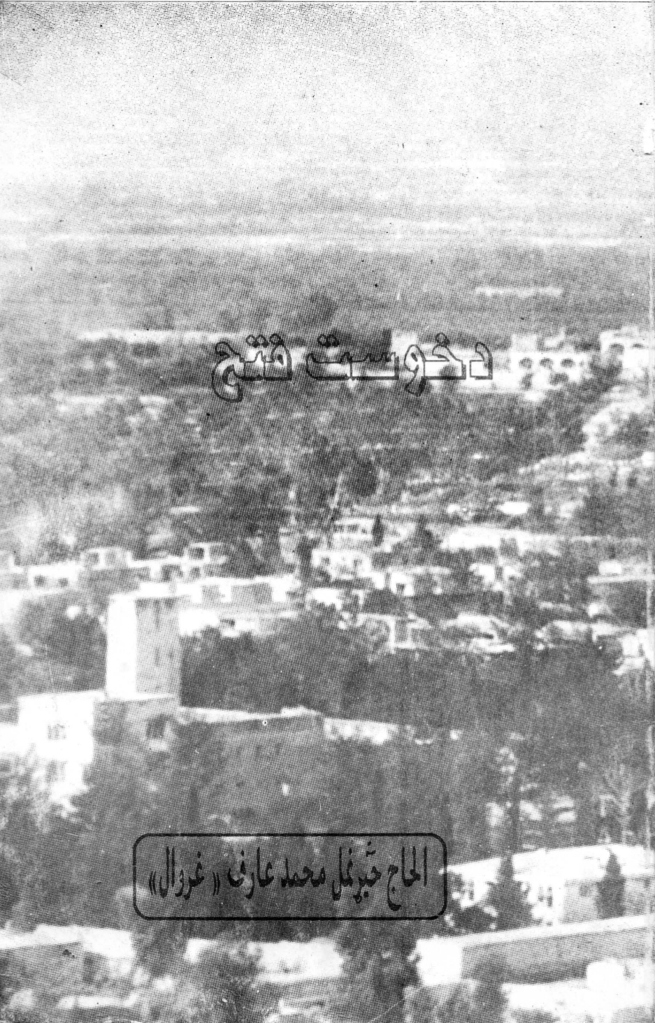 د خوست فتح