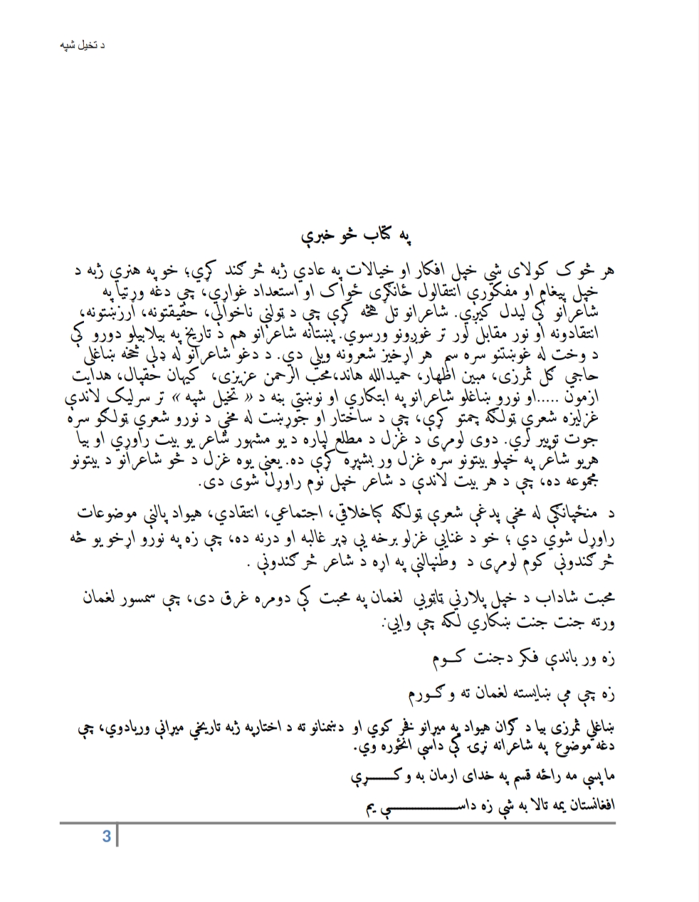 د تخيل شپه