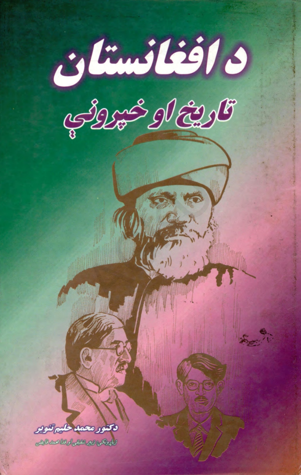 د افغانستان تاريخ او خپرونې