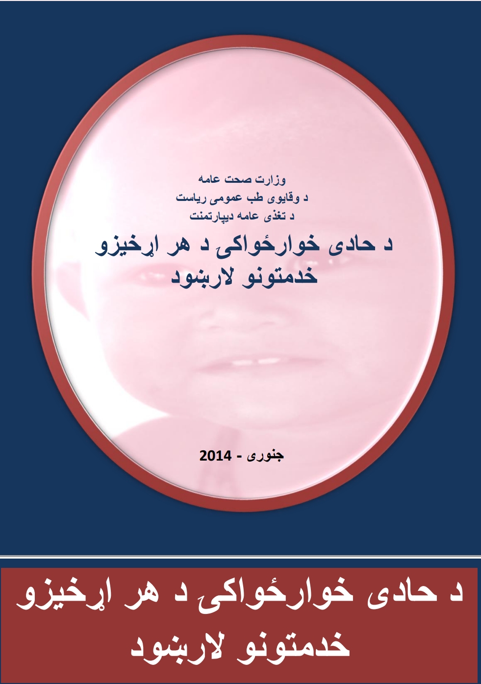 خوارځواکی سوی تغذی
