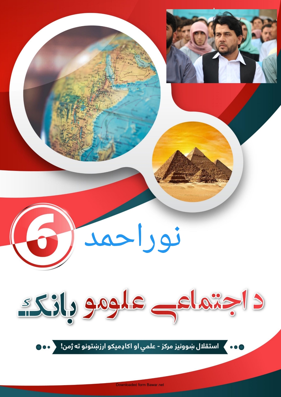 د اجتماعي علومو بانک دوهمه برخه