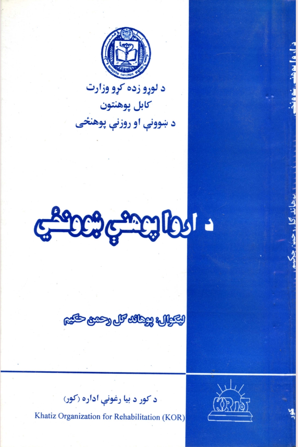 د ارواپوهنې ښوونځي
