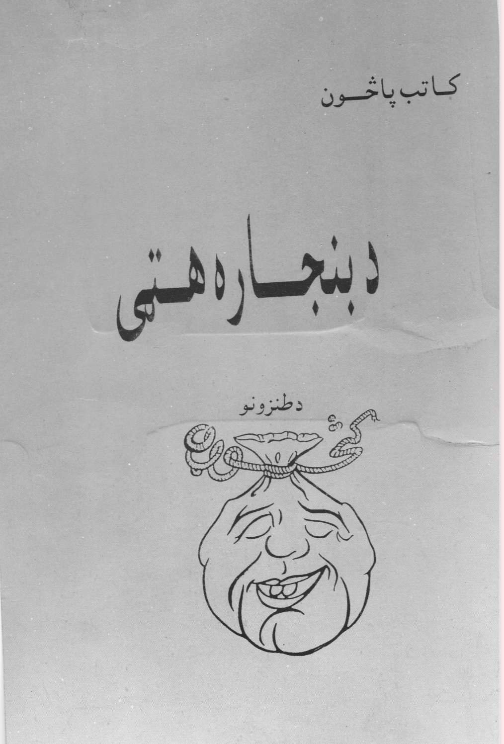 د بنجاره هټۍ
