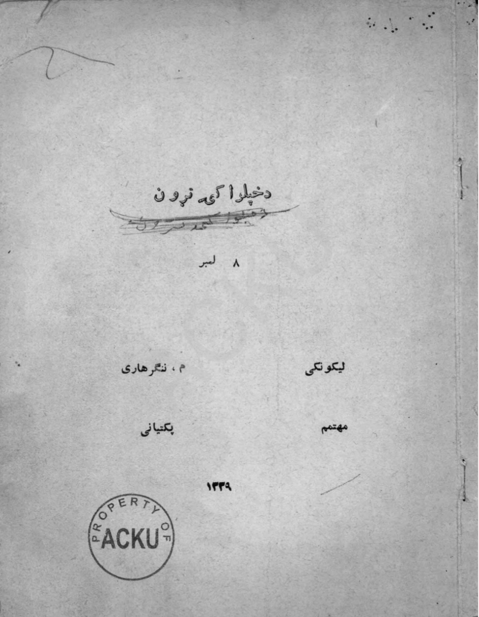 د خپلواکۍ تړون