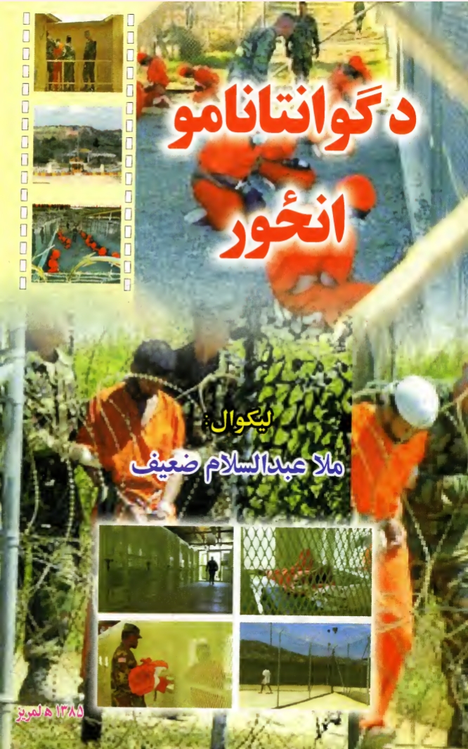 د ګوانتانامو انځور - ١