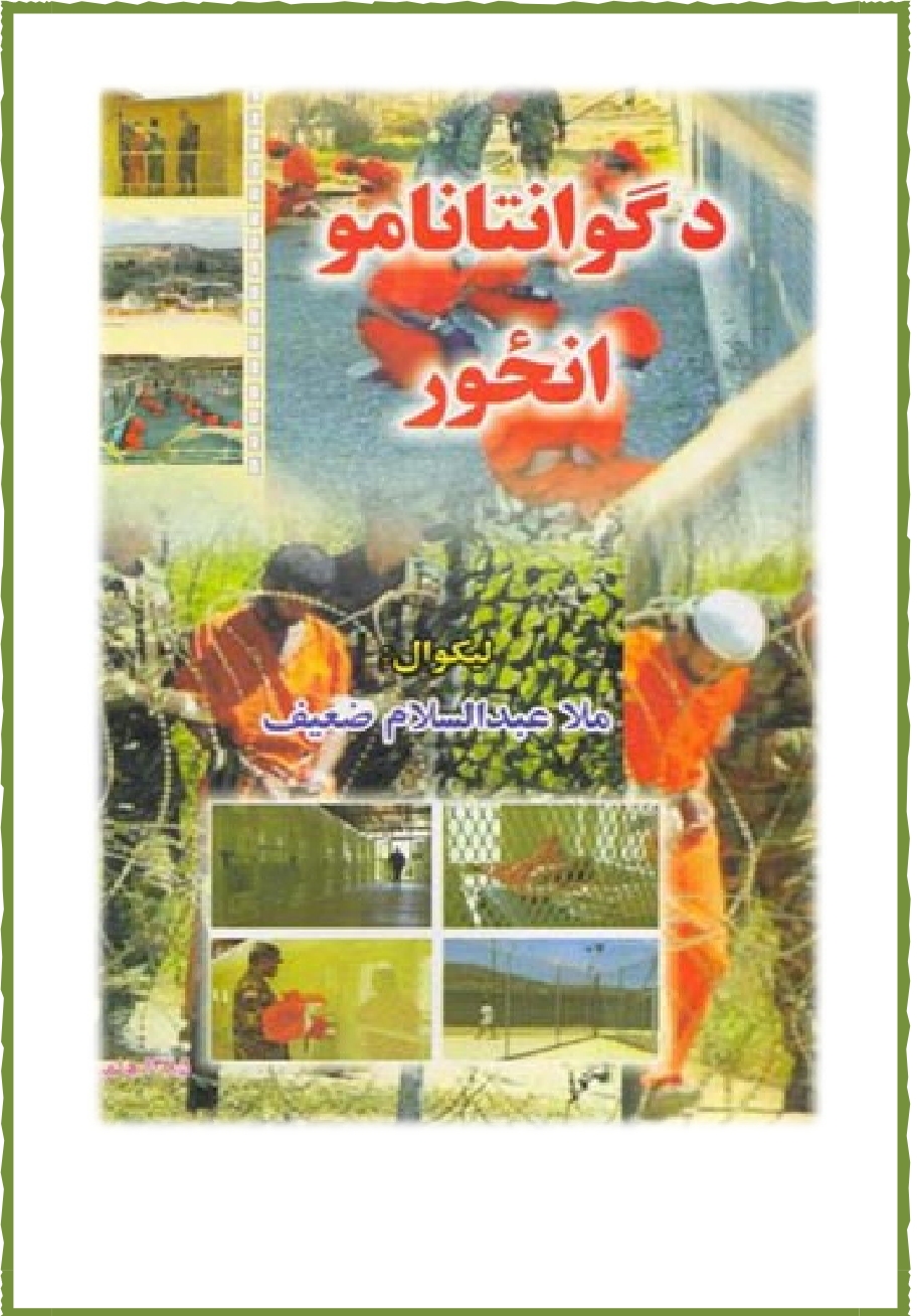 د ګوانتانامو انځور - ٣