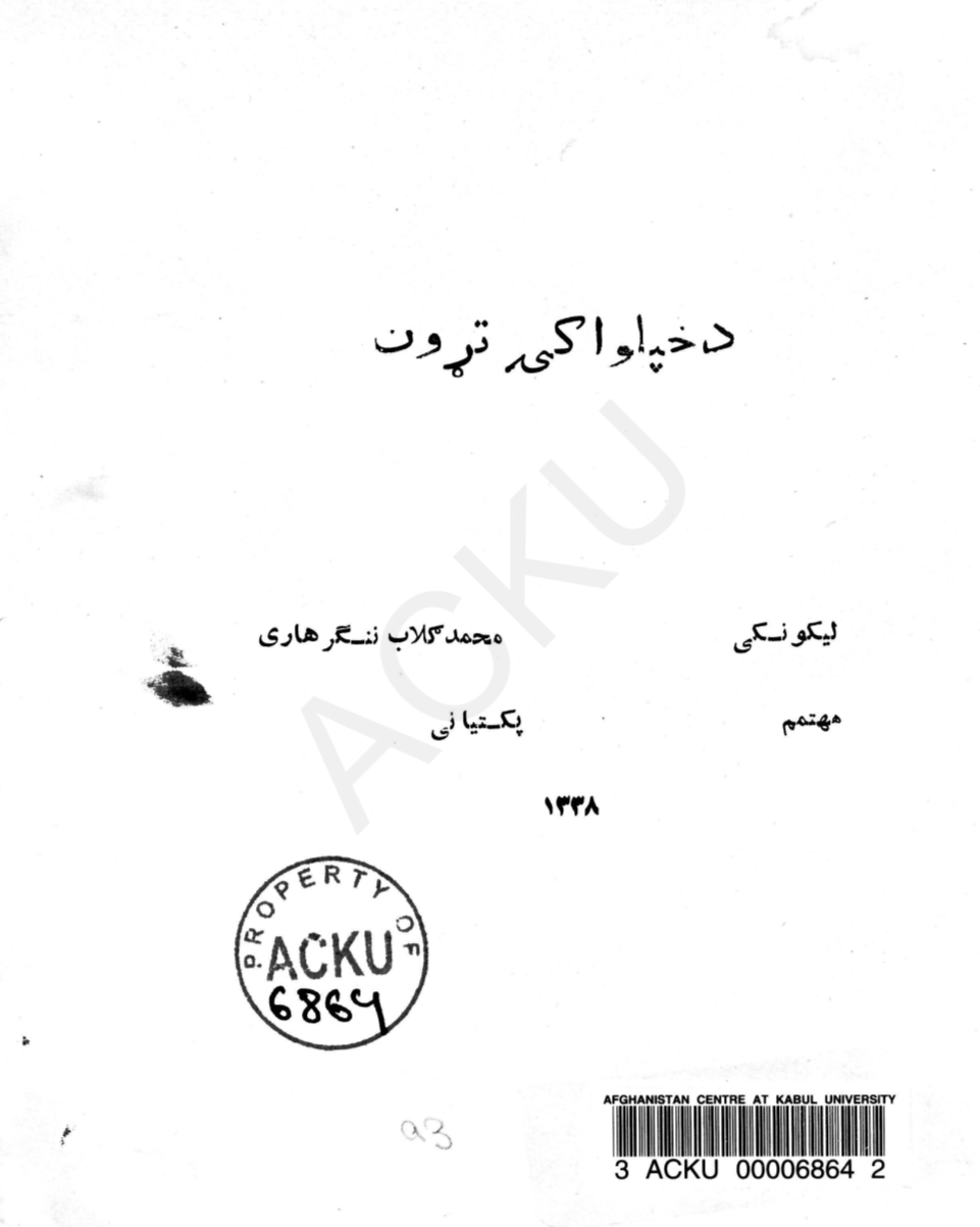 د خپلواکۍ تړون ١٣٣٨