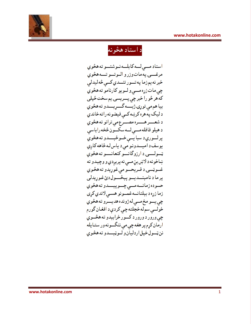 د استاد هڅونه
