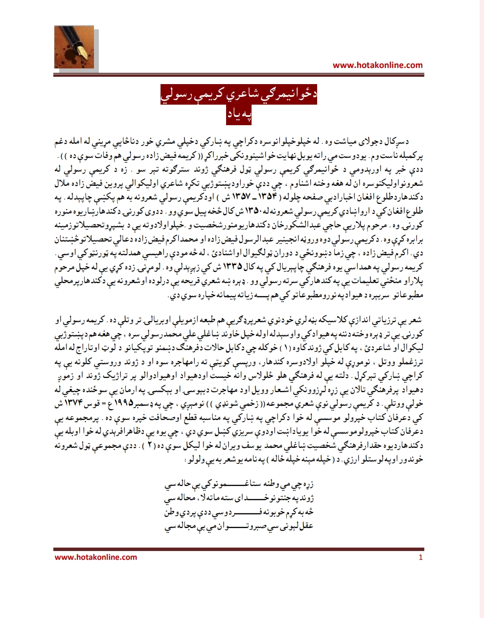 د ځوانيمرګې شاعرې کريمې رسولي په ياد