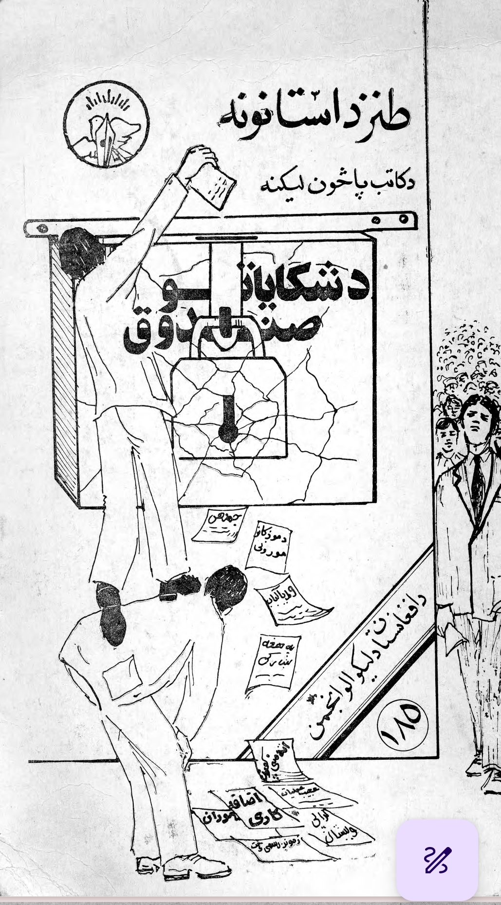 د شکاياتو صندوق