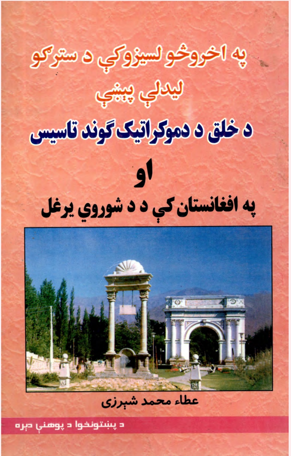 د خلق د دموکراتيک ګوند تاسيس