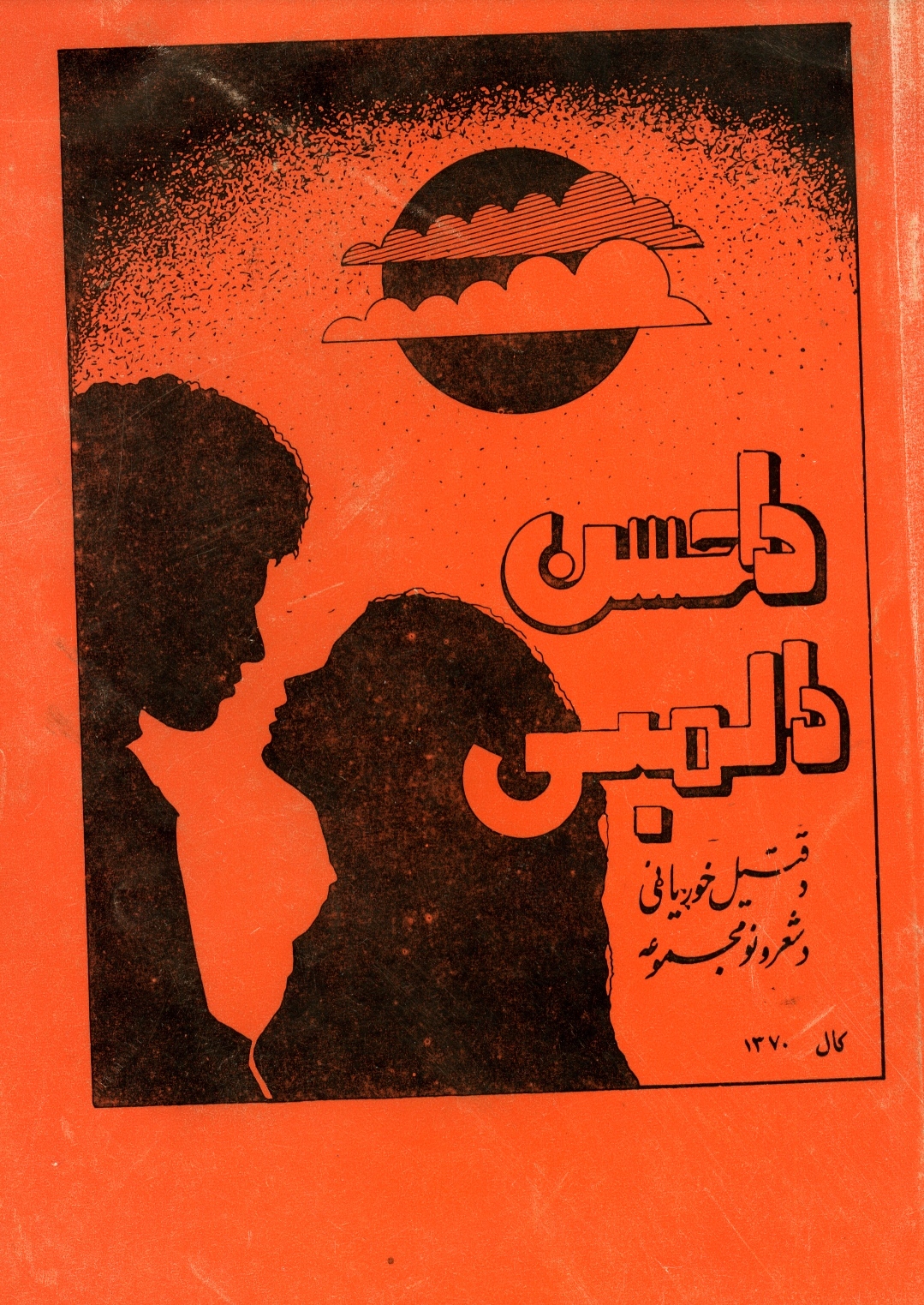 دا حسن دا لمبې