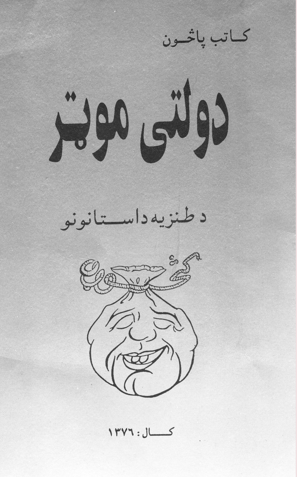 دولتي موټر
