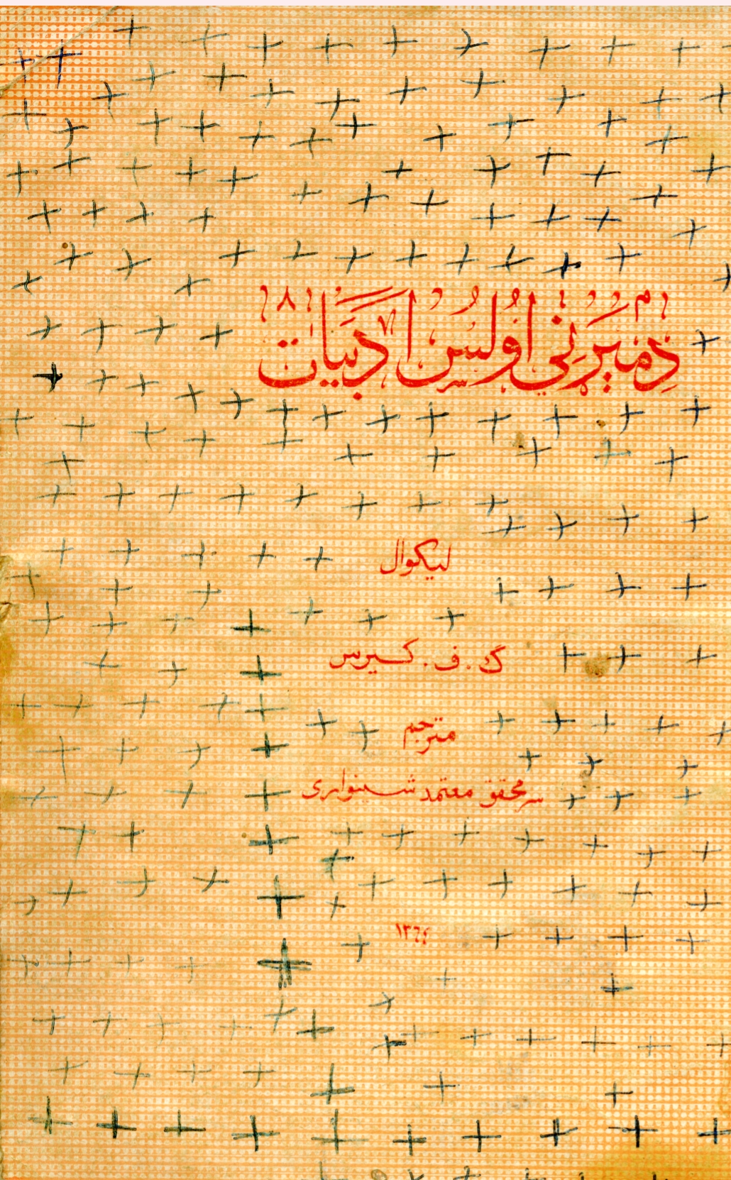 د مېړني ولس ادبيات - ١