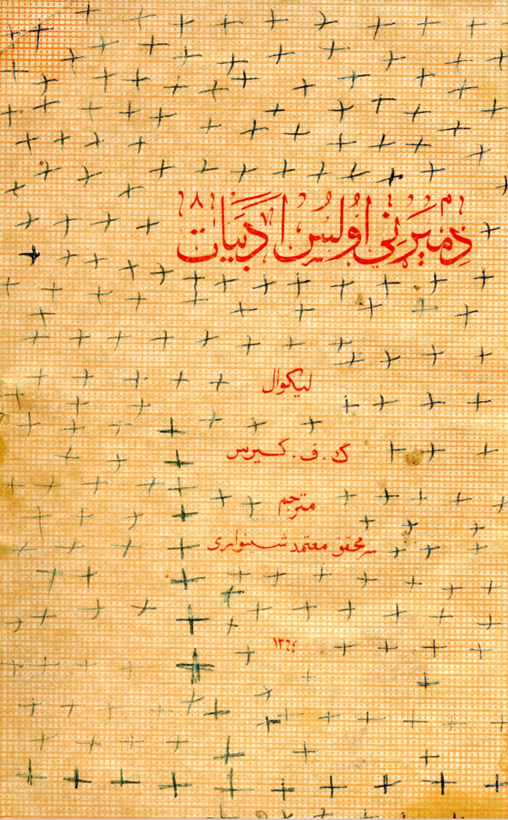 د مېړني ولس ادبيات - ٢