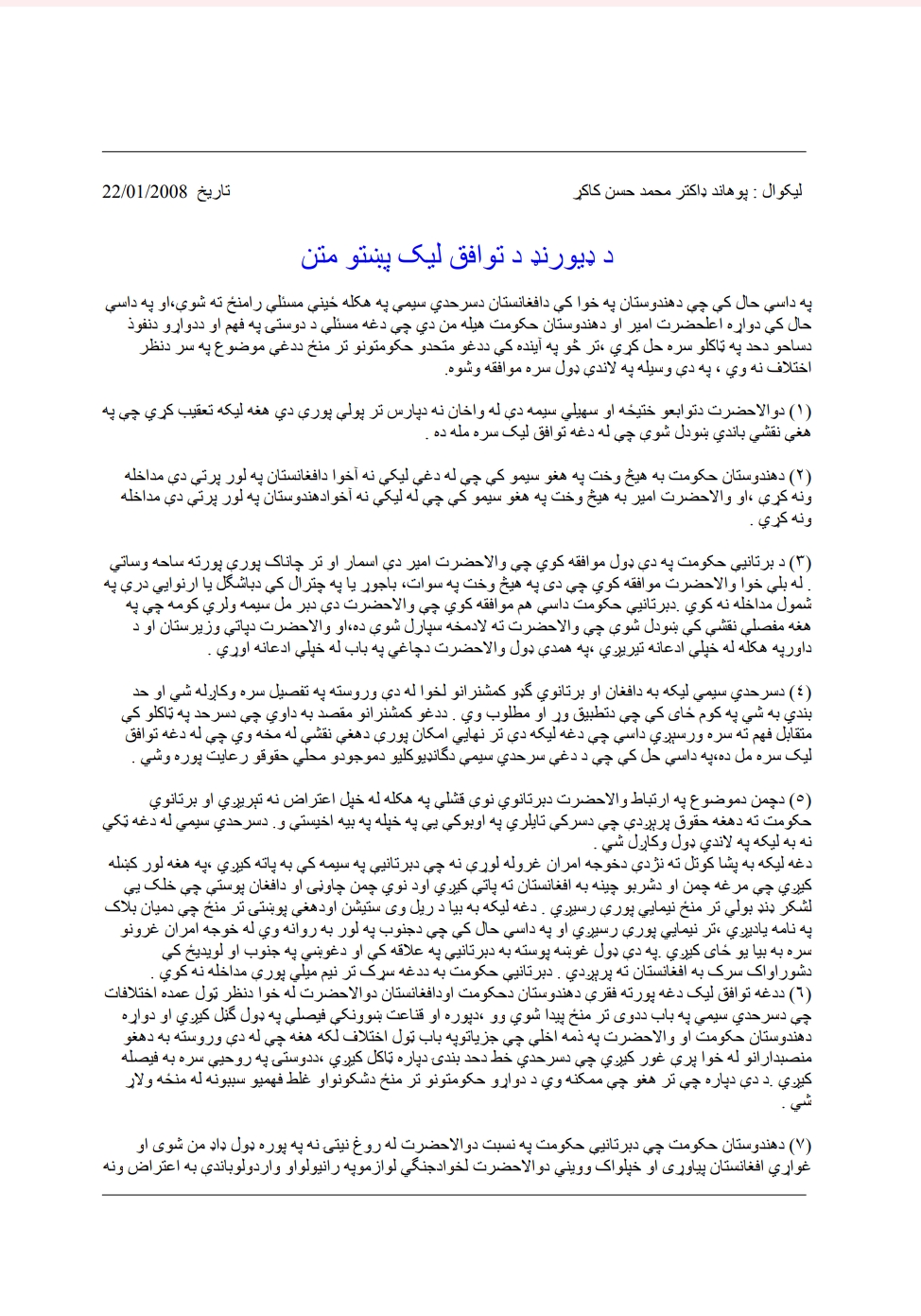 د ډيورنډ د توافق ليک پښتو متن - ٢