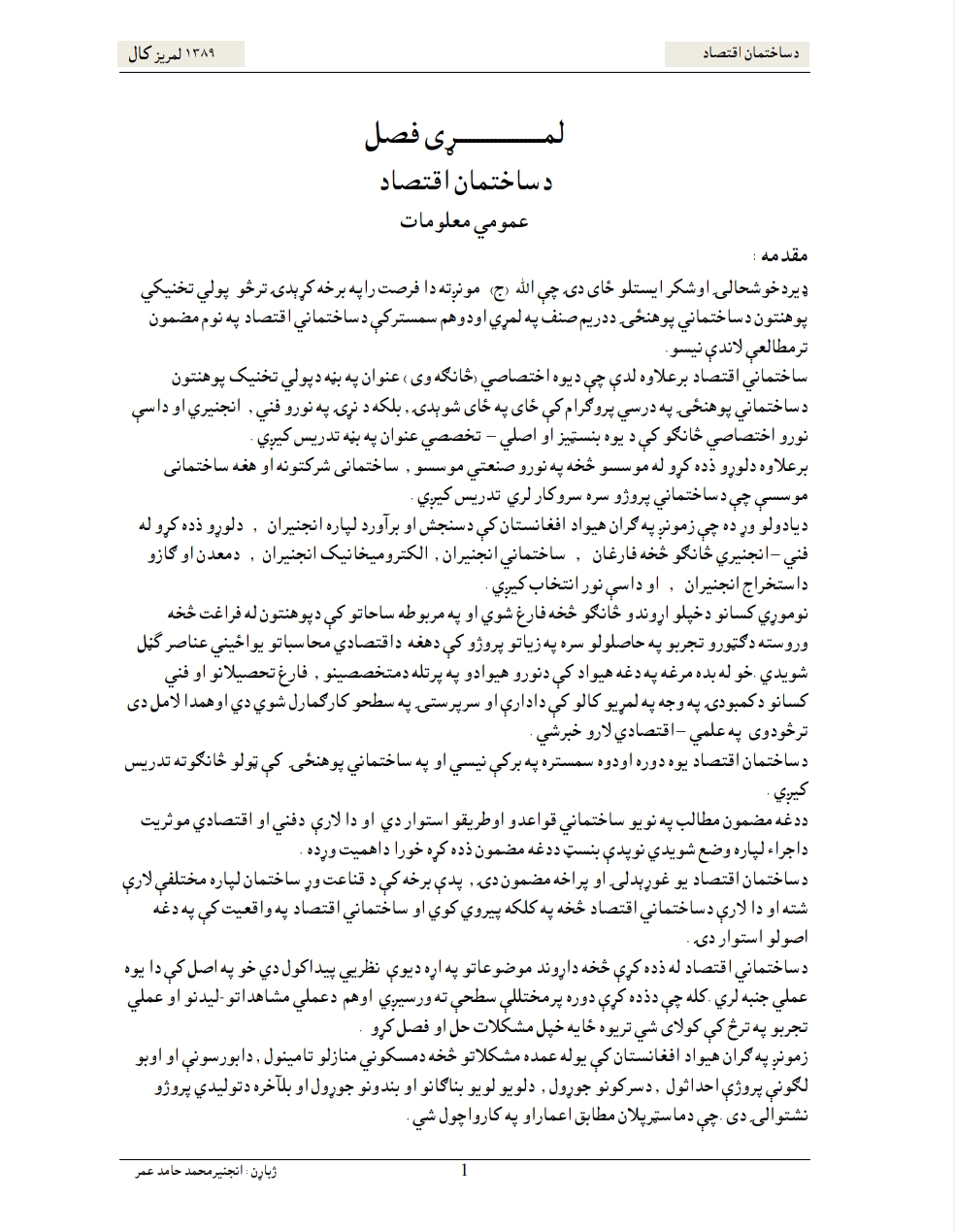 د ساختمان اقتصاد - ٢